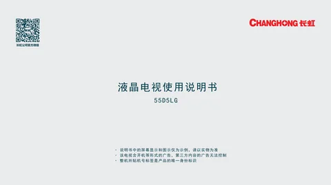 meiling美菱55D5LG