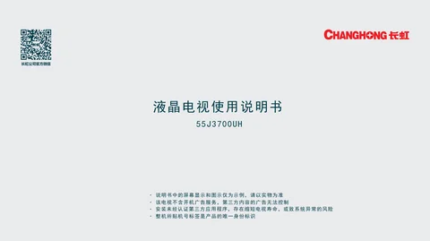 meiling美菱55J3700UH