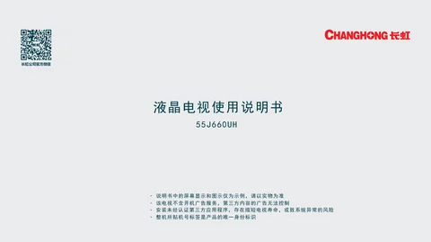 meiling美菱55J660UH