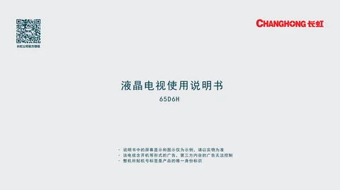 meiling美菱65D6H
