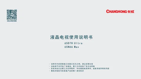meiling美菱65D7HUltra