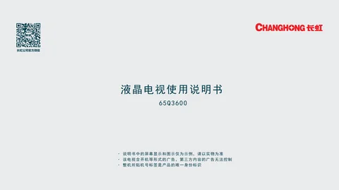 meiling美菱65Q3600