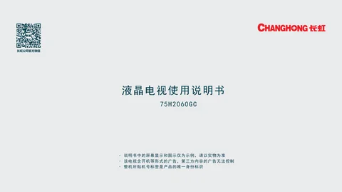 meiling美菱75H2060GC