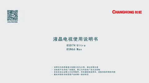 meiling美菱85D7HUltra