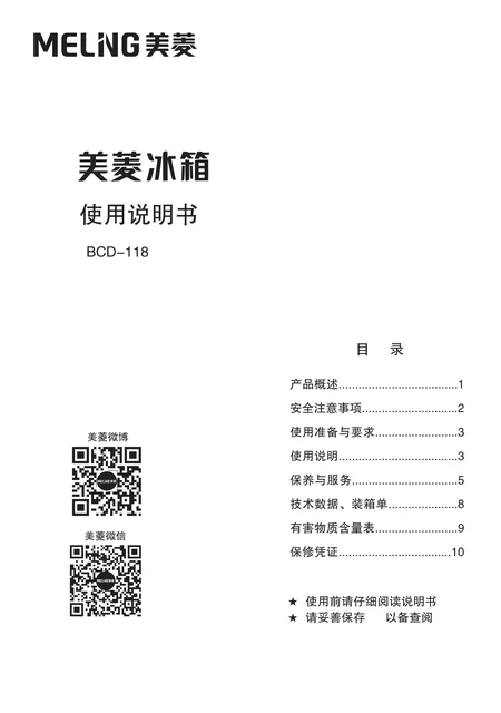 meiling美菱BCD-118