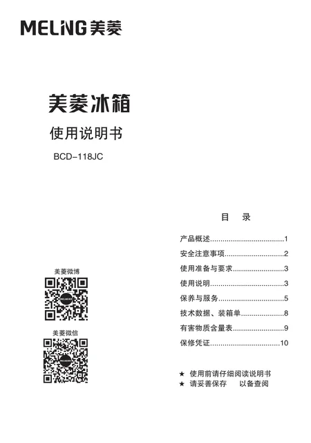 meiling美菱BCD-118JC