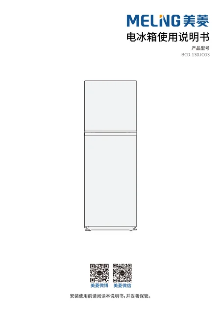 meiling美菱BCD-130JCG3