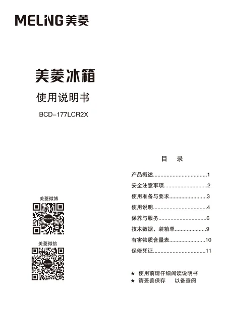 meiling美菱BCD-177LCR2X
