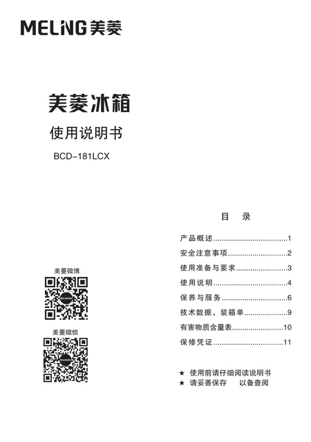 meiling美菱BCD-181LCX