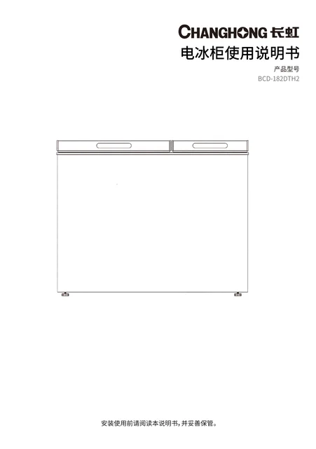 meiling美菱BCD-182DTH2