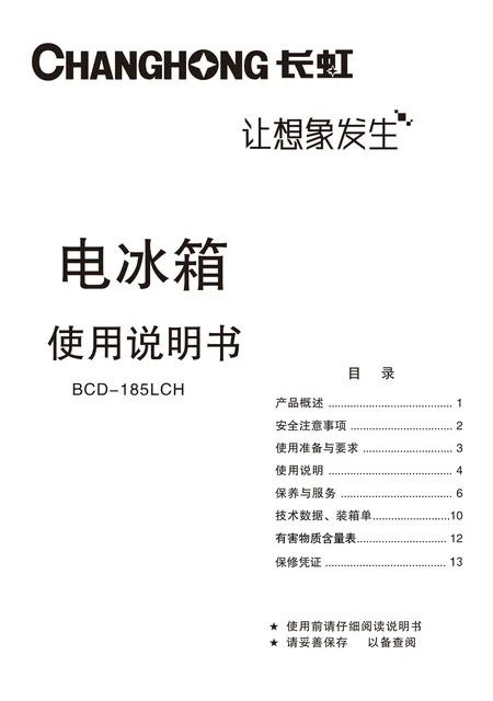meiling美菱BCD-185LCH