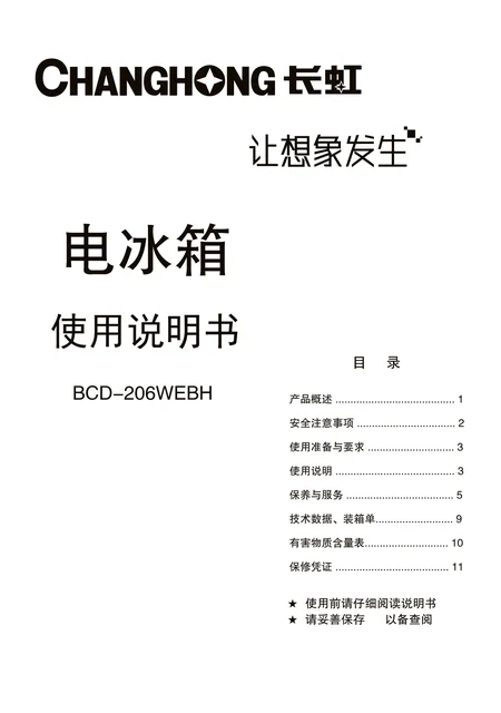 meiling美菱BCD-206WEBH