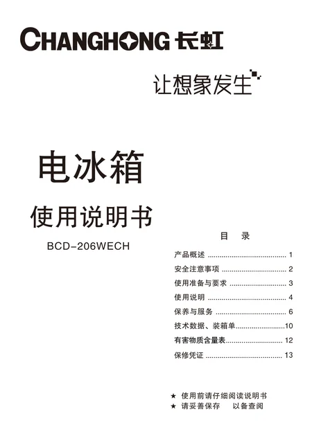 meiling美菱BCD-206WECH