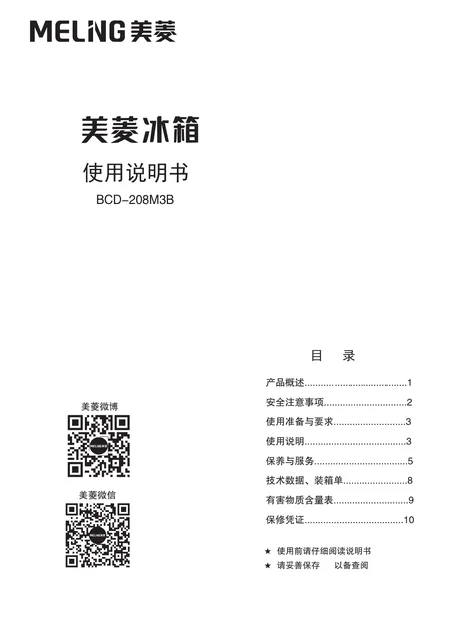 meiling美菱BCD-208M3B