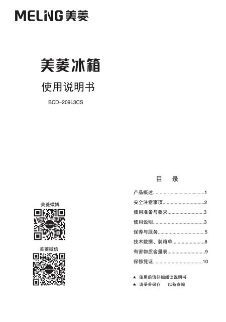 meiling美菱BCD-209L3CS