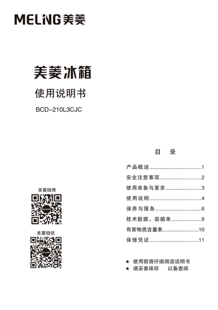 meiling美菱BCD-210L3CJC