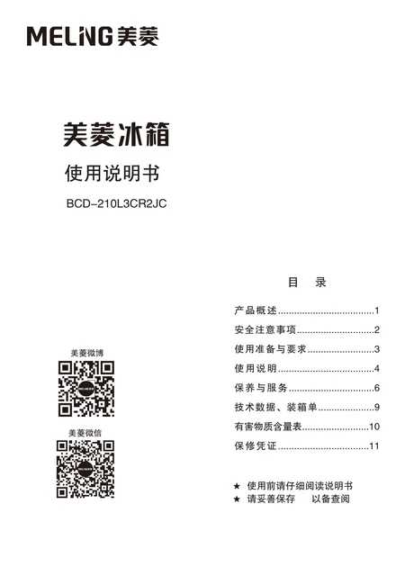 meiling美菱BCD-210L3CR2JC