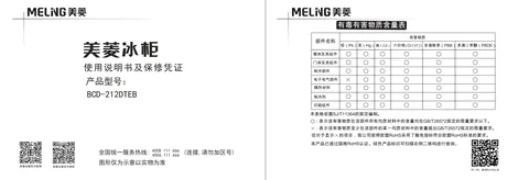 meiling美菱BCD-212DTEB
