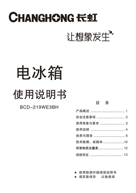 meiling美菱BCD-219WE3BH