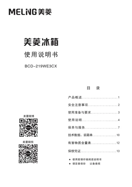 meiling美菱BCD-219WE3CX