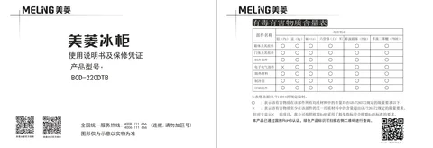meiling美菱BCD-220DTB