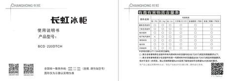 meiling美菱BCD-220DTCH