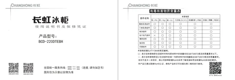 meiling美菱BCD-220DTEBH