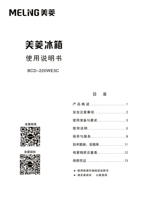 meiling美菱BCD-220WE3C