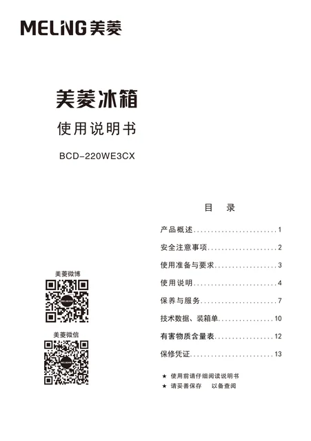 meiling美菱BCD-220WE3CX