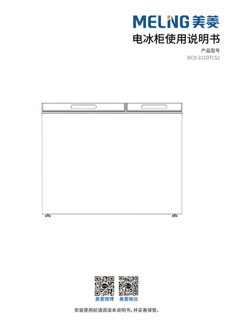 meiling美菱BCD-221DTCS2