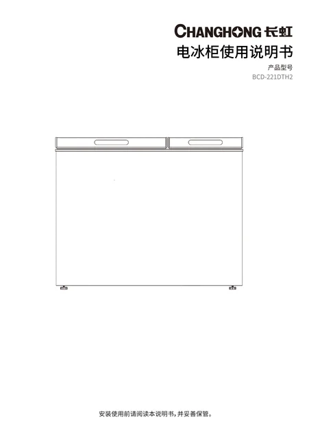 meiling美菱BCD-221DTH2