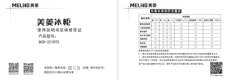 meiling美菱BCD-221DTS