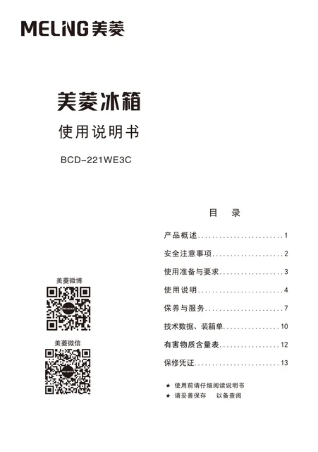 meiling美菱BCD-221WE3C