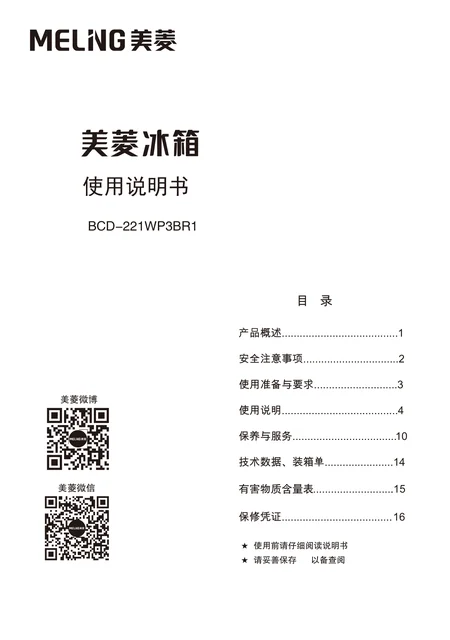 meiling美菱BCD-221WP3BR1