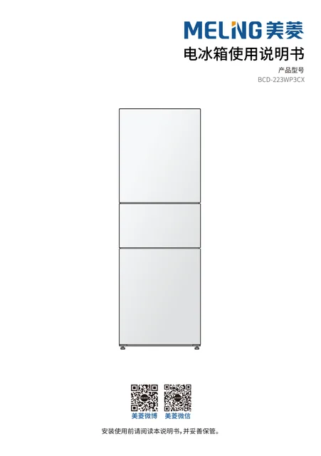 meiling美菱BCD-223WP3CX
