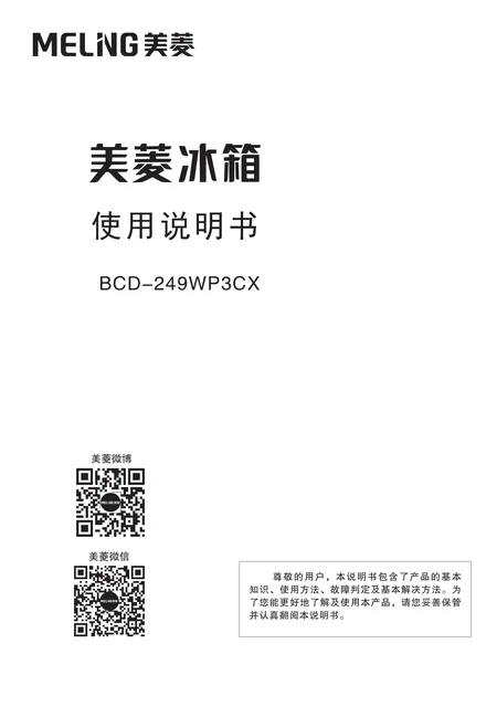 meiling美菱BCD-249WP3CXV
