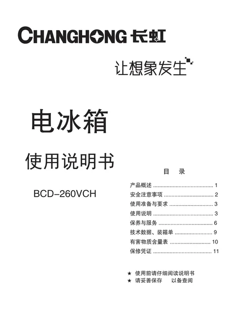 meiling美菱BCD-260VCH