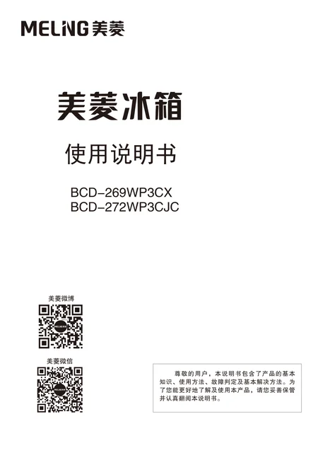 meiling美菱BCD-269WP3CX