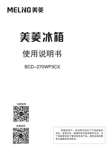 meiling美菱BCD-270WP3CX