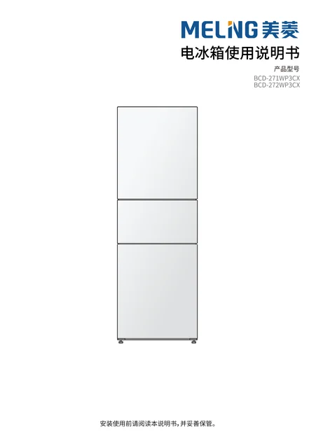 meiling美菱BCD-271WP3CX