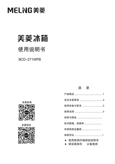 meiling美菱BCD-271WPB