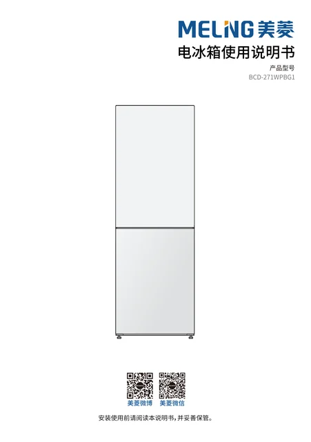 meiling美菱BCD-271WPBG1