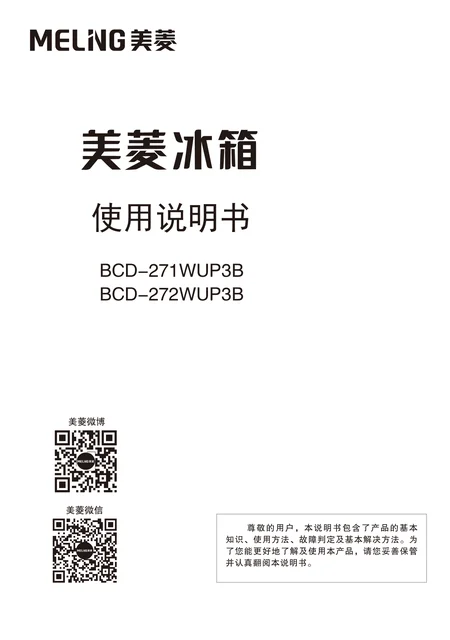 meiling美菱BCD-271WUP3B