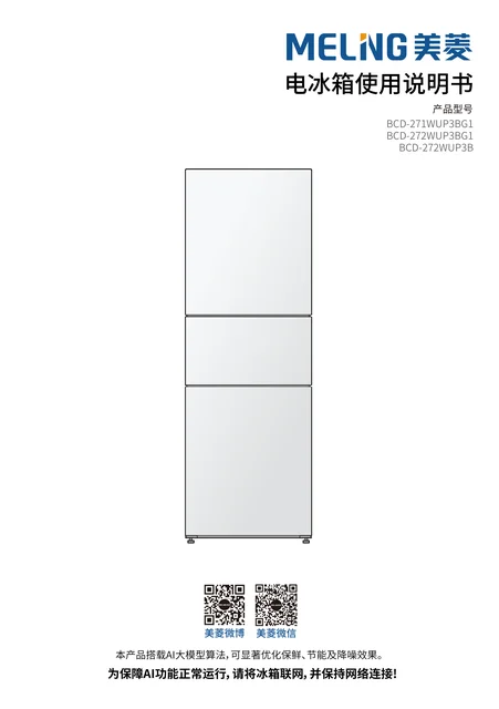 meiling美菱BCD-271WUP3BG1