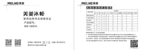 meiling美菱BCD-286DTA