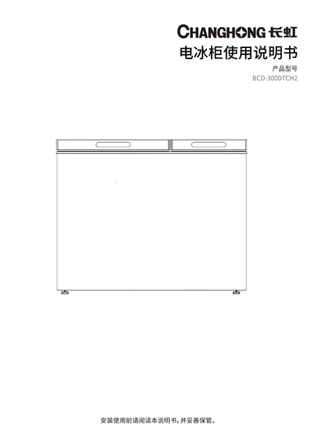 meiling美菱BCD-300DTCH2