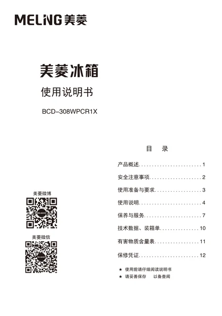 meiling美菱BCD-308WPCR1X