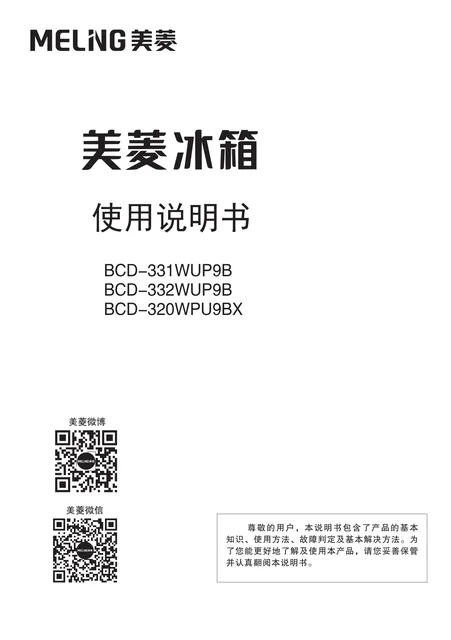 meiling美菱BCD-332WUP9BV