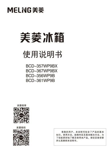 meiling美菱BCD-356WP9B
