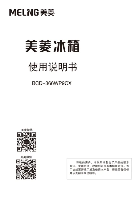 meiling美菱BCD-366WP9CX